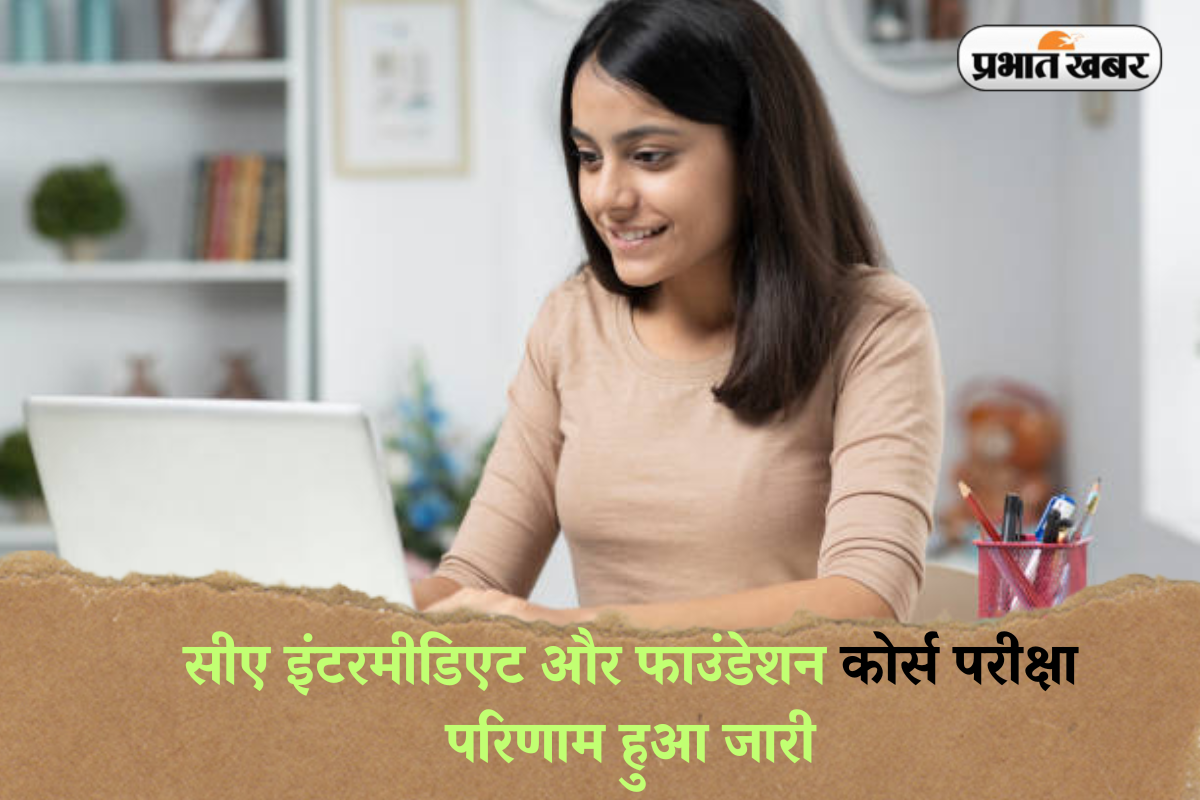 ICAI CA Result 2025 OUT: ICAI CA परीक्षा का परिणाम हुआ जारी, ऐसे डाउनलोड कर सकेंगे रिजल्ट