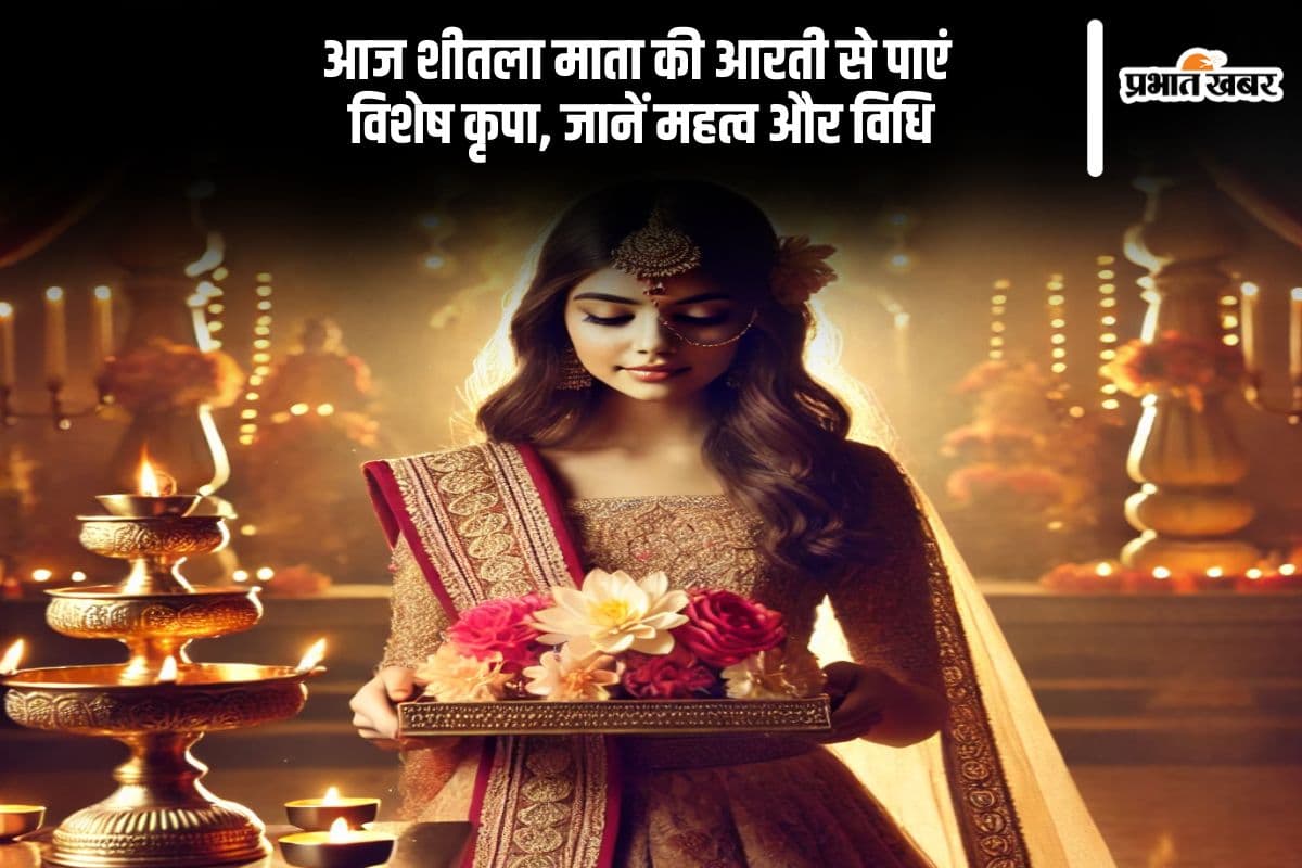 आज शीतला सप्तमी पर माता की आरती से पाएं सुख-समृद्धि और निरोगी जीवन