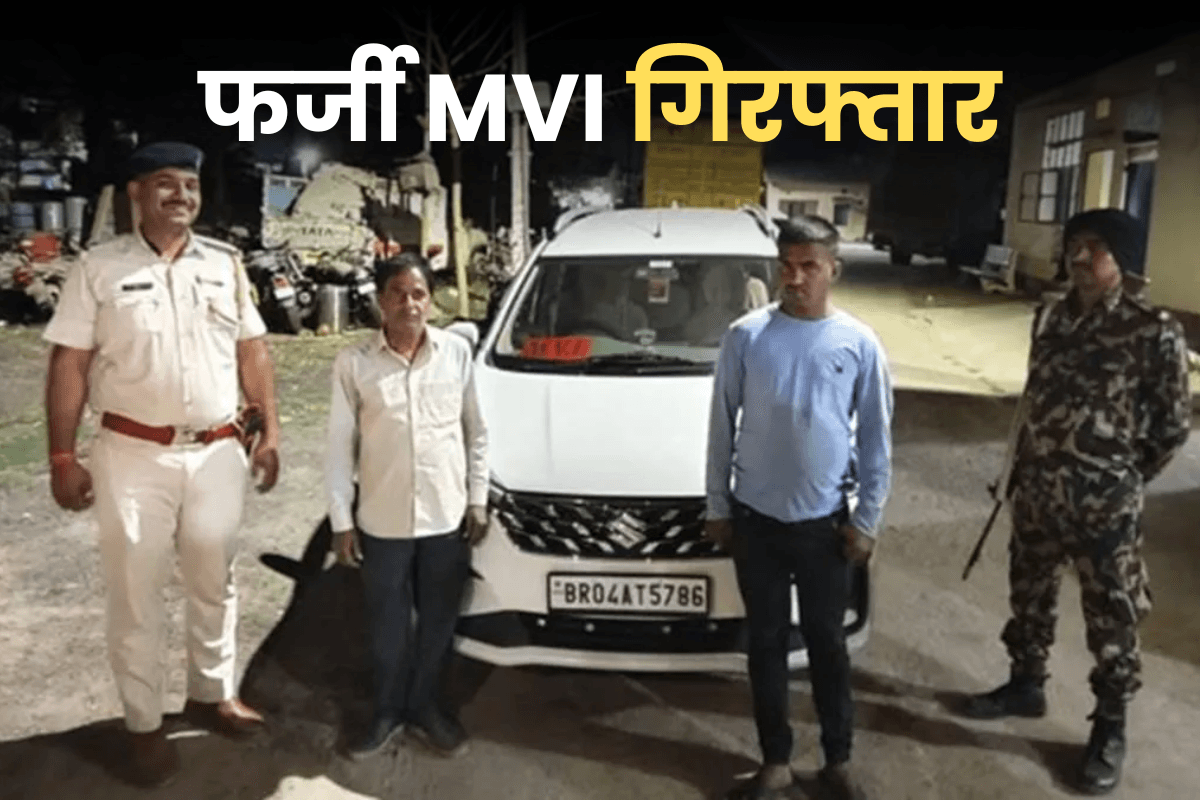 फर्जी इंस्पेक्टर बनकर कर रहा था वसूली, इसी बीच पहुंच गए असली पुलिसवाले, मच गया हड़कंप