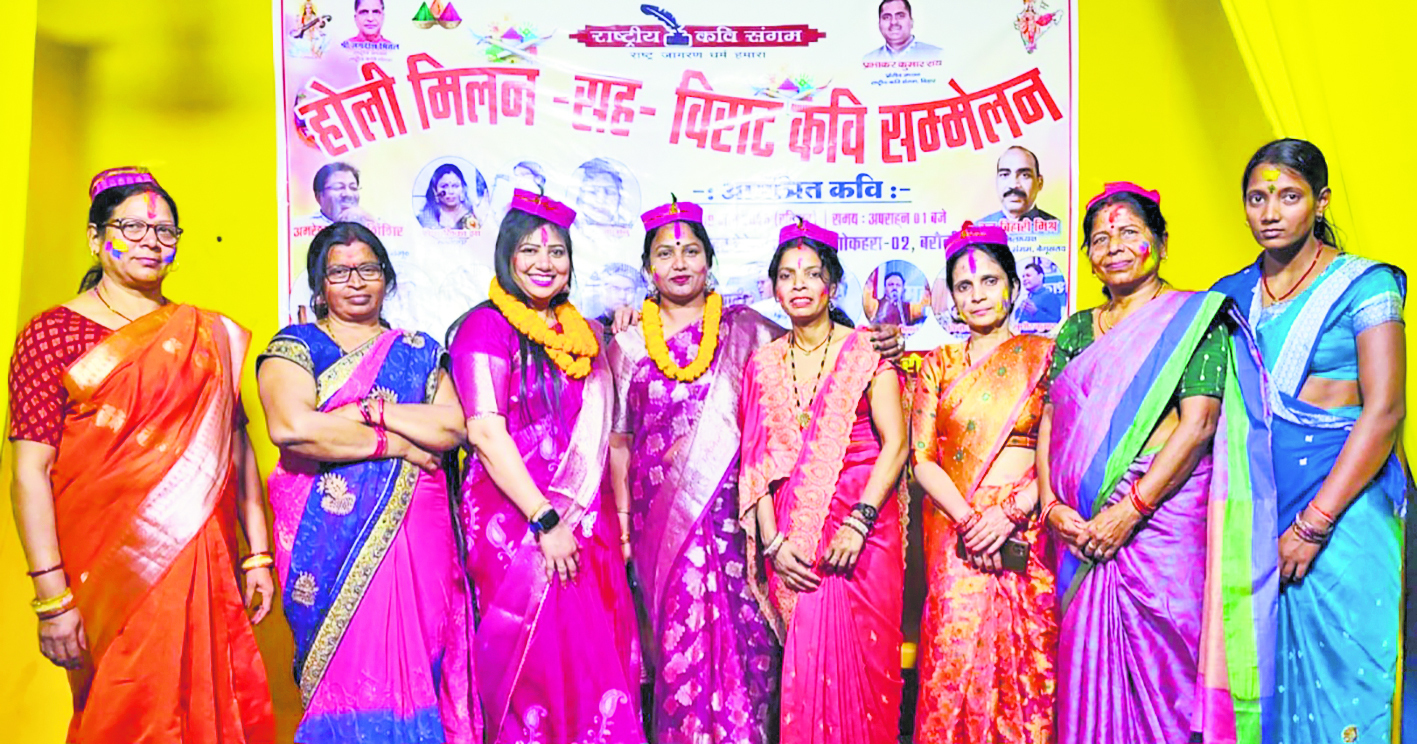 Begusarai News : होली मिलन समारोह में कवियों की रचनाएं सुनकर लोट-पोट हुए दर्शक