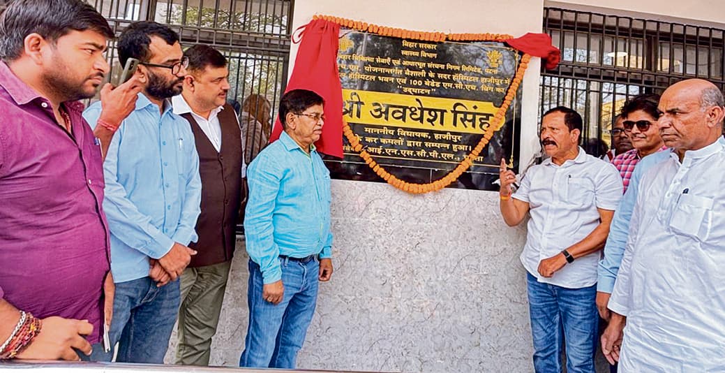 hajipur news. हाजीपुर सदर अस्पताल में मॉडल भवन और 100 बेड के एमसीएच विंग का विधायक ने किया उद्घाटन