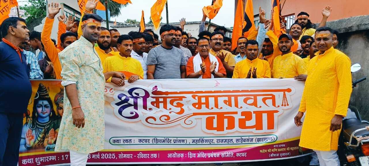श्रीमद्भागवत कथा का आयोजन, कटघर से 1101 निकली कलश यात्रा