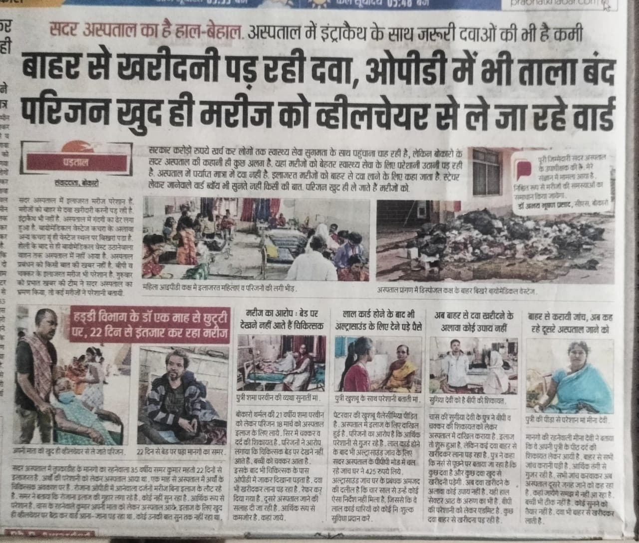 Bokaro News : सदर अस्पताल बोकारो के डीएस बदले गये, डॉ अरविंद ने लिया प्रभार