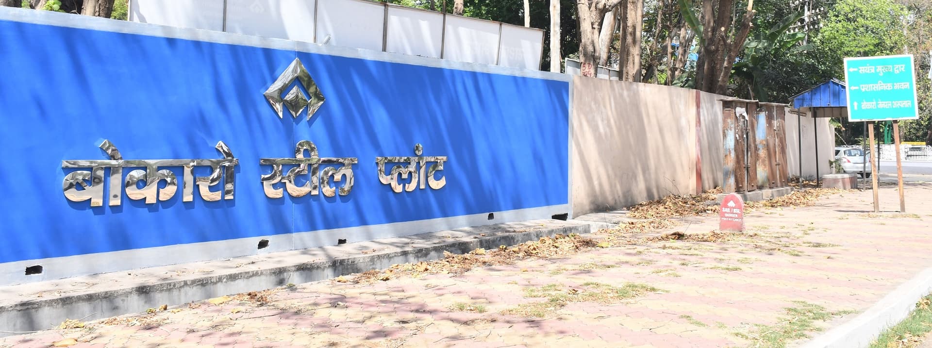 Bokaro News : बीएसएल में बदला पदनाम, तकनीकी व गैर तकनीकी वर्ग में बंटे