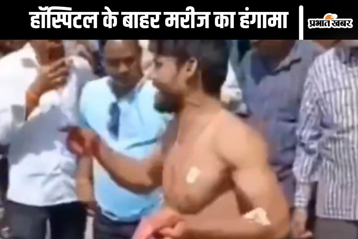 Viral Video : हॉस्पिटल में लूट! कहा मरीज कोमा में, पेशेंट ग्लूकोज की बोतल तोड़ आ गया बाहर