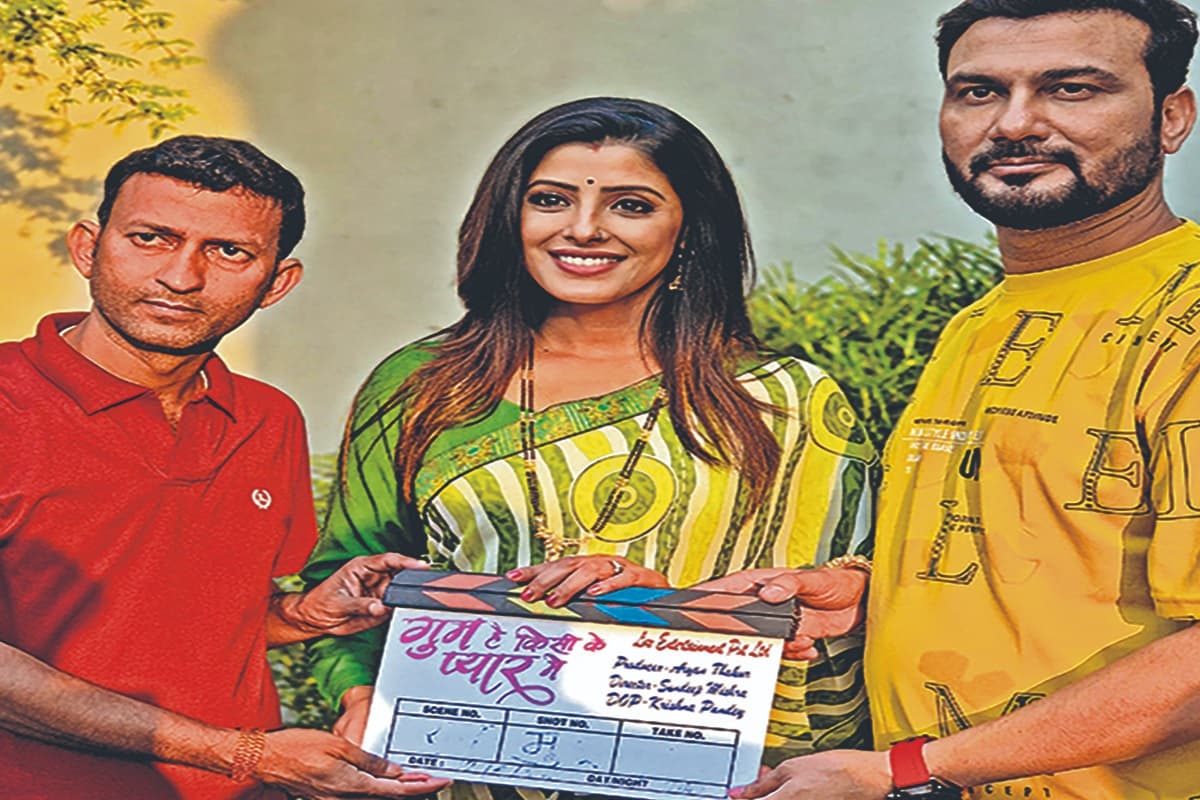 Bhojpuri Film: ‘गुम है किसी के प्यार में’ की शूटिंग कुशीनगर में शुरू 