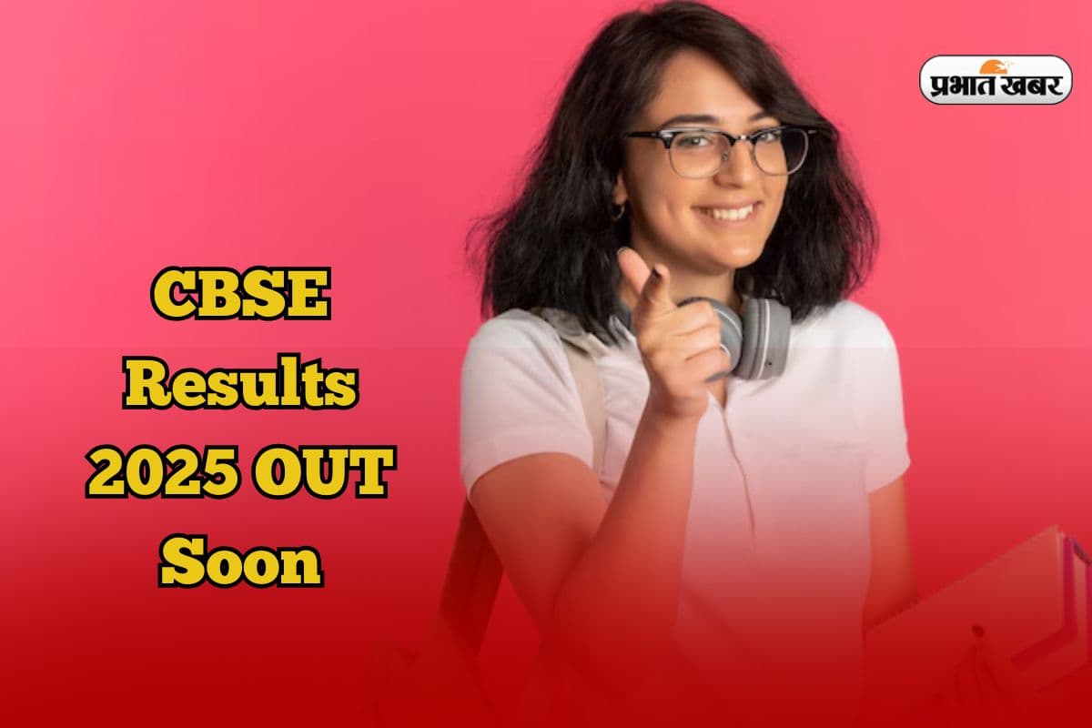 CBSE 10th Result 2025: इंटरनेट का झंझट खत्म, अब सीधे फोन में पाएं CBSE 10वीं का रिजल्ट