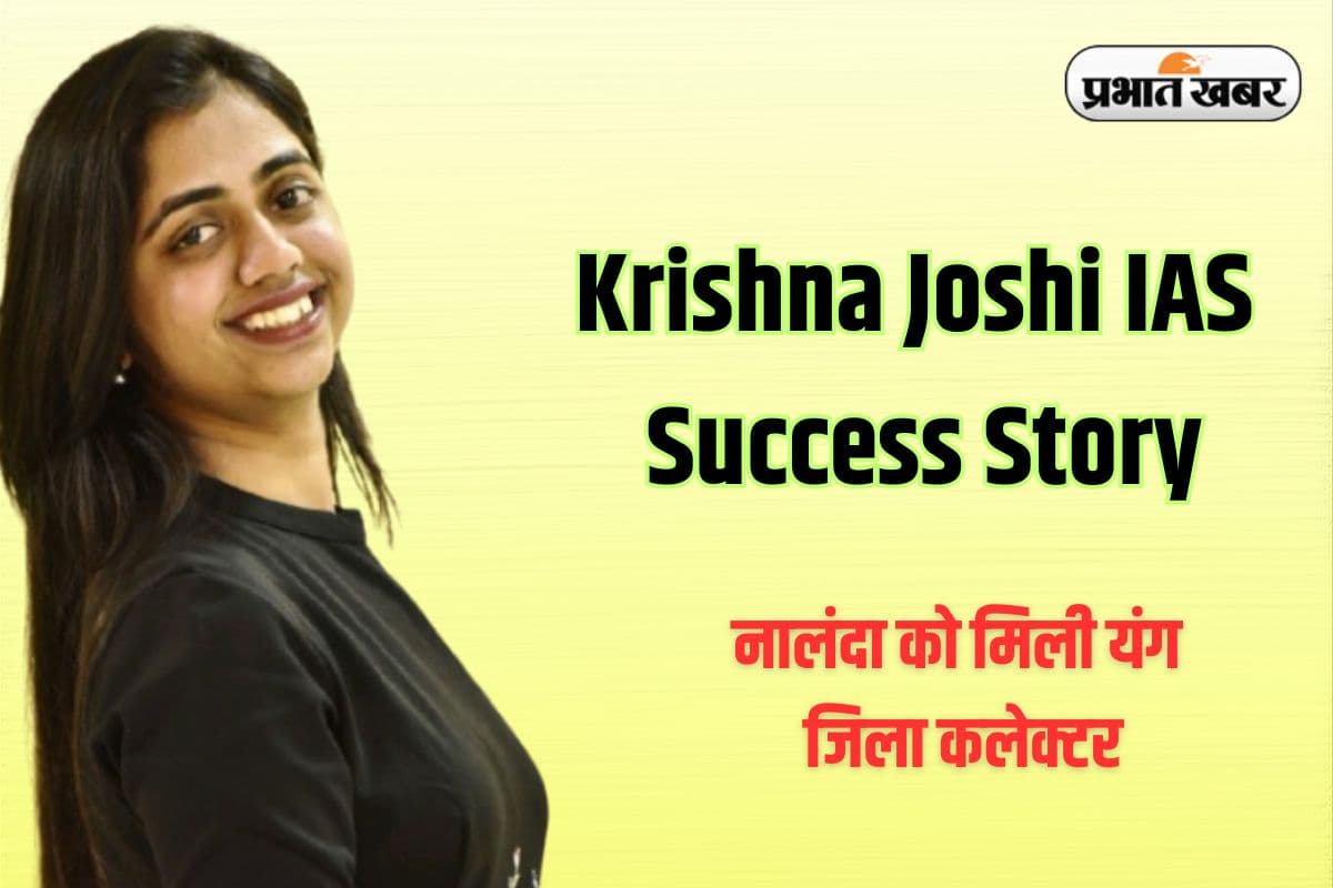 Success Story: राजस्थान की बेटी को नालंदा जिले की कमान, 22 की उम्र में IAS बनकर रचा इतिहास