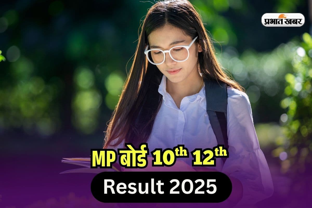 MP Board 10th 12th Result 2025: एमपी बोर्ड का रिजल्ट आज 10 बजे, mpresults.nic.in पर एक्टिव हो रहा लिंक