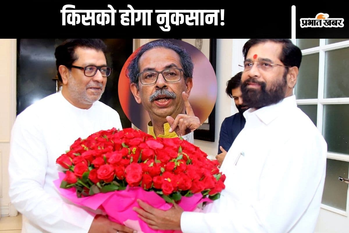 Maharashtra Politics : राज और उद्धव ठाकरे के साथ आने से एकनाथ शिंदे को होगा नुकसान?