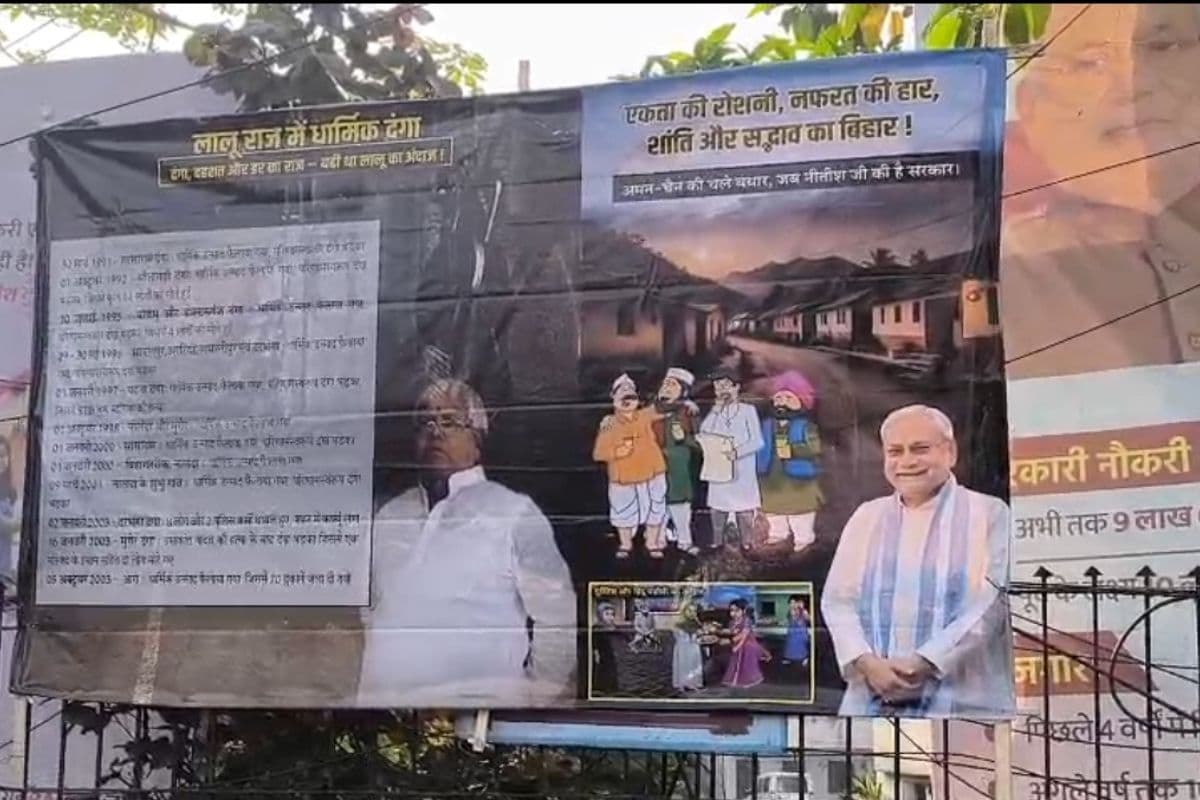 Bihar Politics : ‘दंगा, दहशत और डर का राज–यही था लालू का अंदाज’, पटना में दिख रहा पोस्टर वॉर