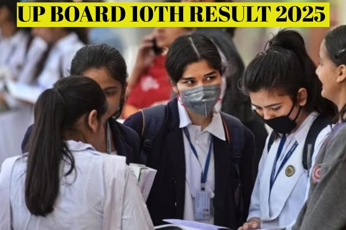 UP Board 10th Result 2025: यूपी बोर्ड 10वीं का रिजल्ट कल, सबसे पहले यहां करें चेक