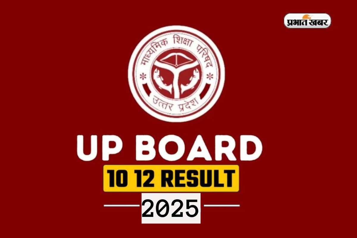 UP Board Result 2025: यूपी बोर्ड 10वीं-12वीं के रिजल्ट पर बड़ा अपडेट! काॅपी चेकिंग पूरी, अब इस दिन आएगा परिणाम