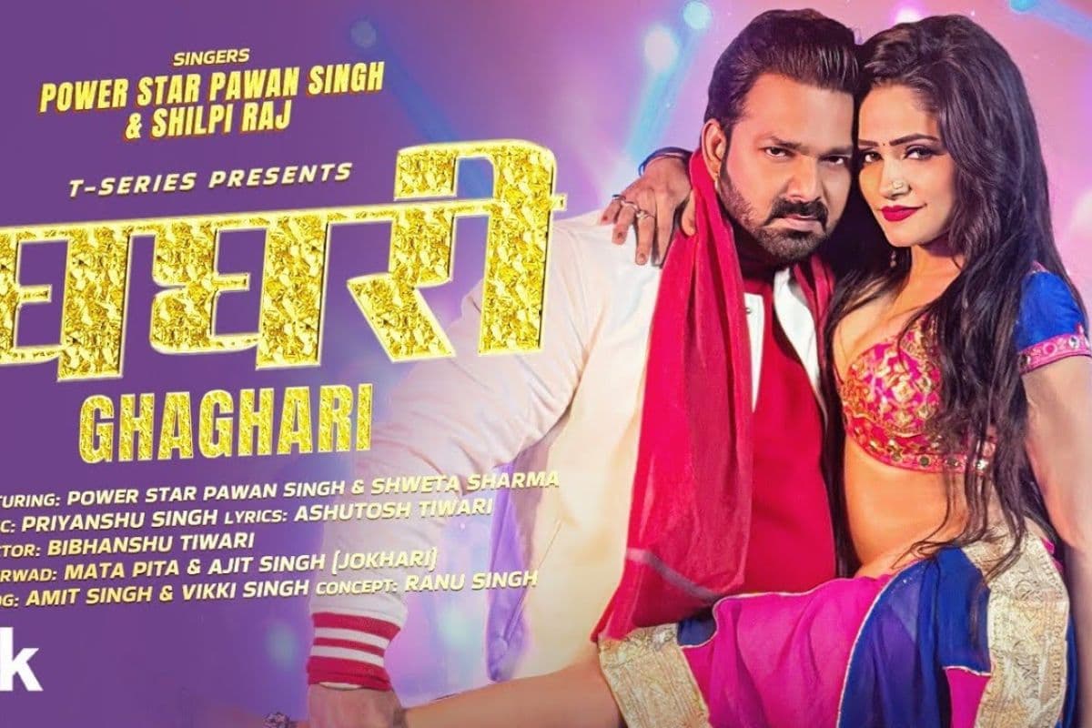 Bhojpuri Song: पवन सिंह और श्वेता शर्मा की जोड़ी ने मचाया गर्दा, ‘घाघरी’ गाने ने रिलीज होते ही बटोरी सुर्खियां