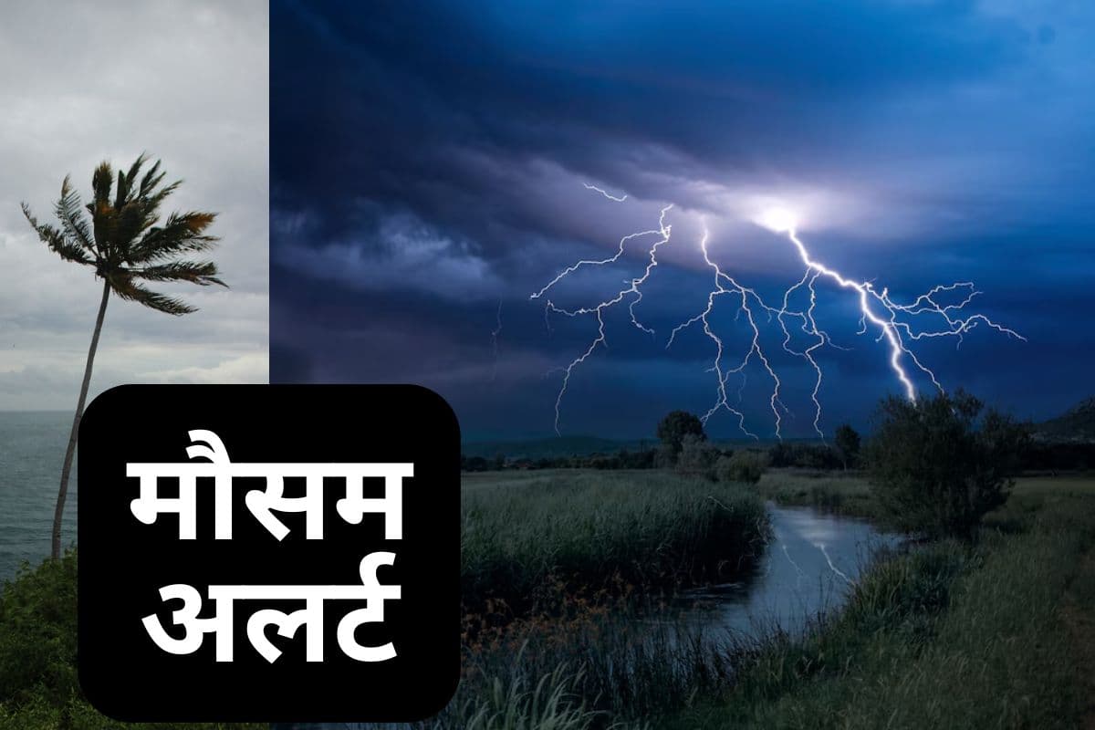 Weather Today: 1 मई को चक्रवात और ट्रफ के असर से झारखंड में चलेंगी तेज हवाएं, वज्रपात के भी आसार