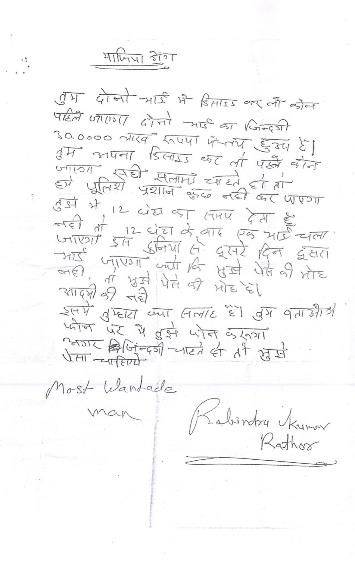 अपराधियों ने व्यवसायी को भेजा धमकी भरा पत्र, कहा दोनों भाई में डिसाइड कर लो पहले जायेगा कौन