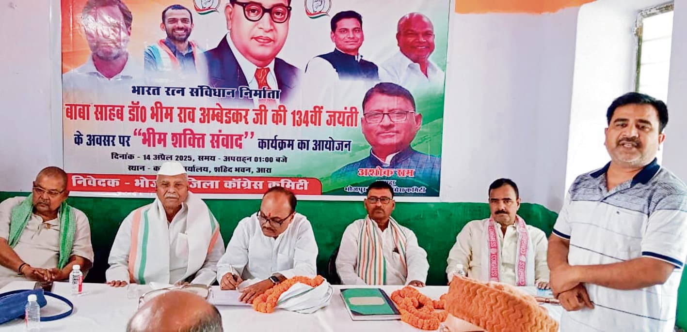 Ara News : भीम शक्ति संवाद कार्यक्रम का किया गया भव्य आयोजन