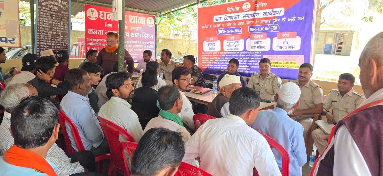 Giridih News: खोरीमहुआ में 18 मामले में से आठ निष्पादित