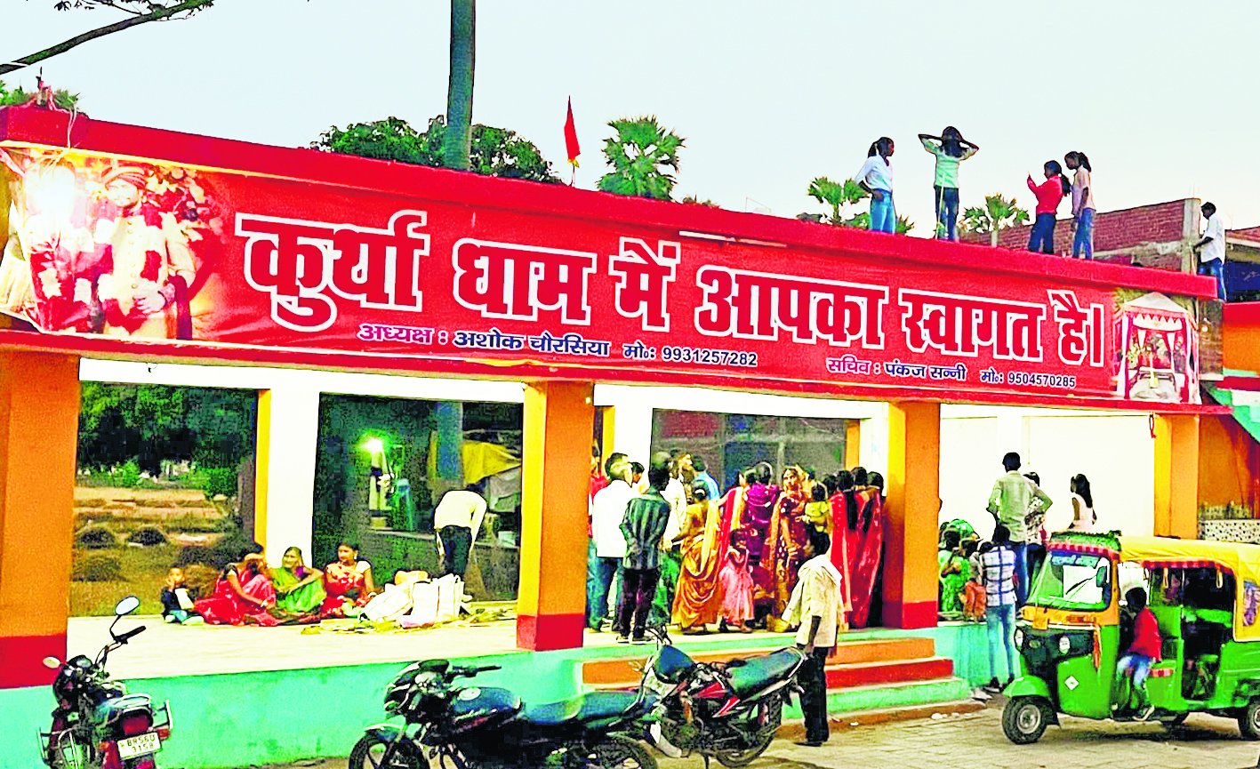 Jehanabad News : कुर्था सूर्य मंदिर धाम में हर दिन ”चट मंगनी पट ब्याह”