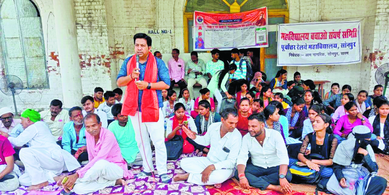 Saran News : पीआर कॉलेज सोनपुर के भवन अधिग्रहण के विरोध में छात्रों व शिक्षकों का प्रदर्शन