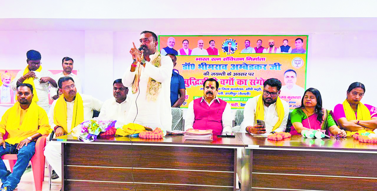 Hajipur News : बाबा साहेब के विचारों और सिद्धांतों पर चलने के लिए दृढ़ संकल्पित है भाजपा : कृष्ण कुमार