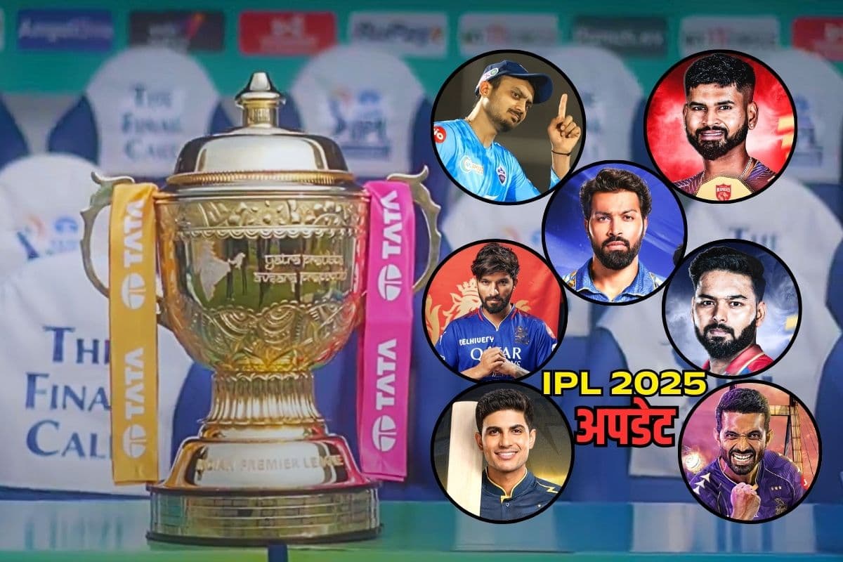 इन 6 शहरों को मिली IPL 2025 की मेजबानी, पाकिस्तानी हमले का नहीं है डर