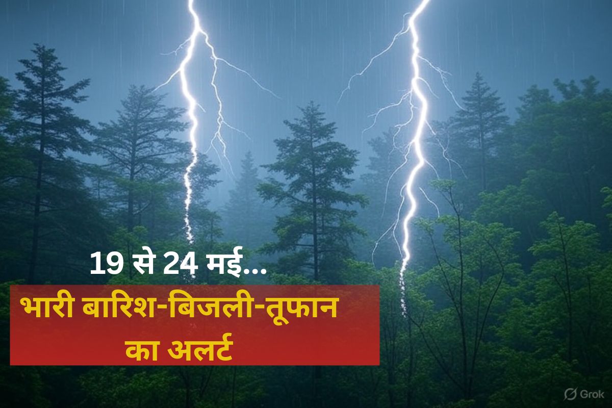 18 से 24 मई तक भीषण बारिश, 60 से 90 KM/H की तेज हवा, IMD का हाई अलर्ट