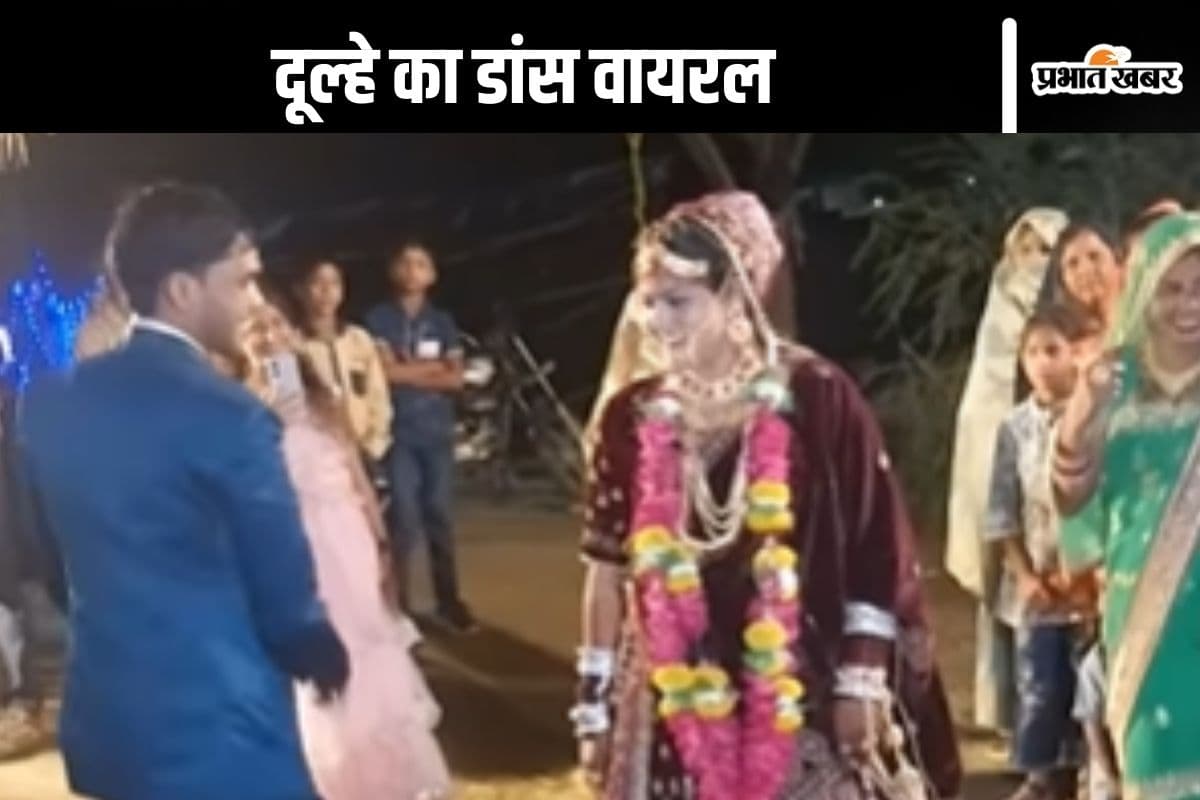 Viral Video : शादी की इतनी खुशी! दुल्हन के सामने उछल-उछलकर नाचने लगा दूल्हा