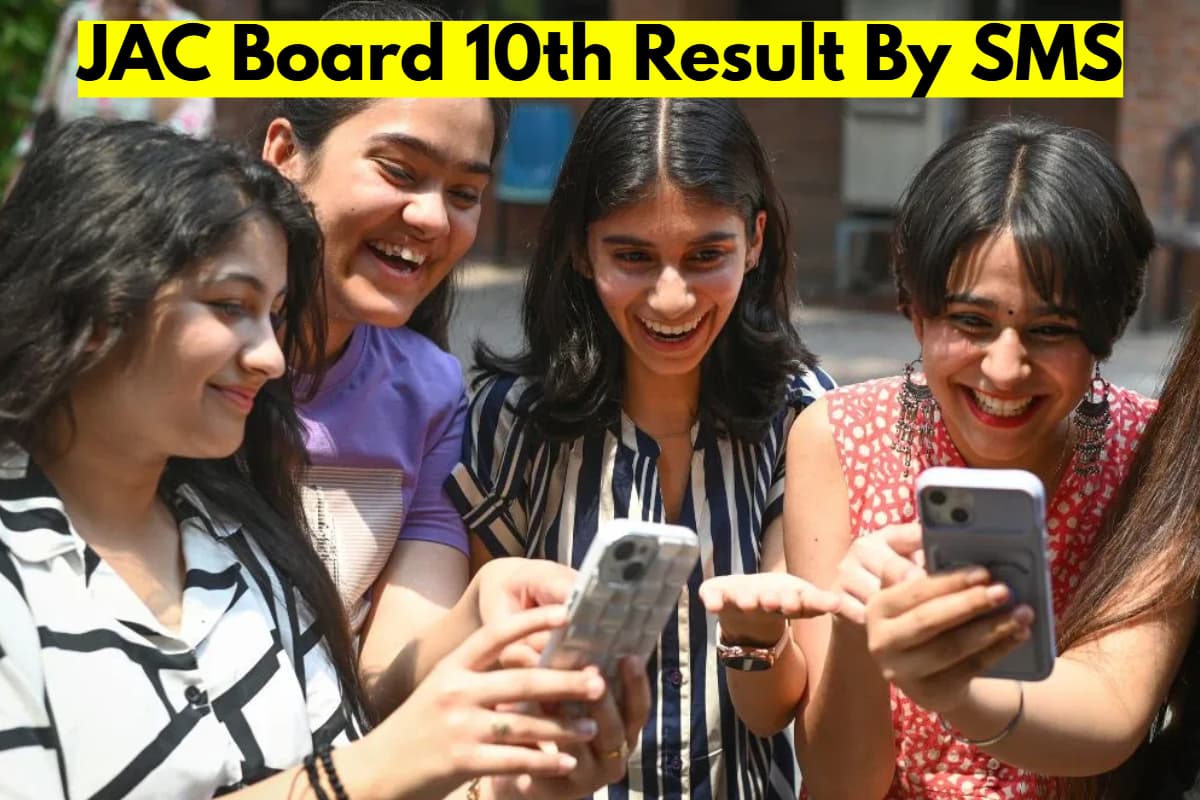 JAC Board 10th Result By SMS: झारखंड बोर्ड 10वीं का रिजल्ट कल होगा जारी, SMS से ऐसे करें चेक