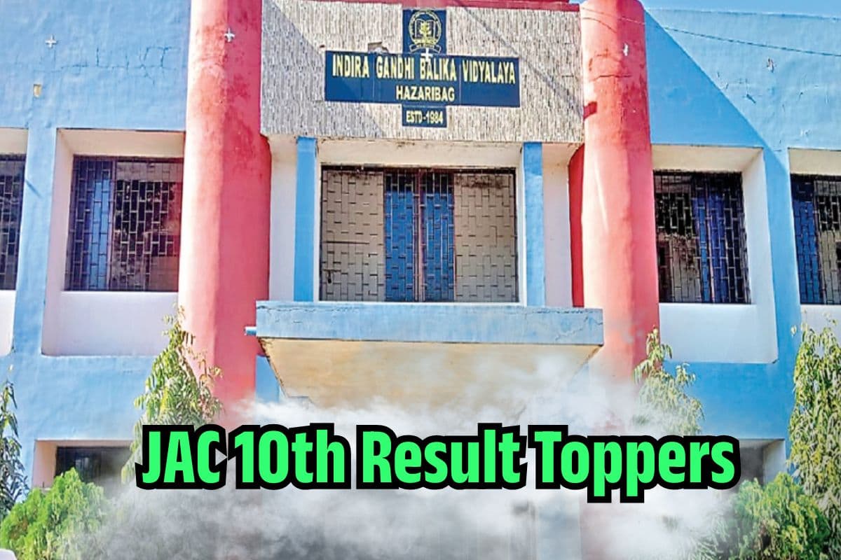Jharkhand Board 10th Topper 2025: झारखंड का ‘टाॅपर्स फैक्ट्री’ स्कूल, इस वर्ष भी निकली स्टेट टाॅपर छात्रा