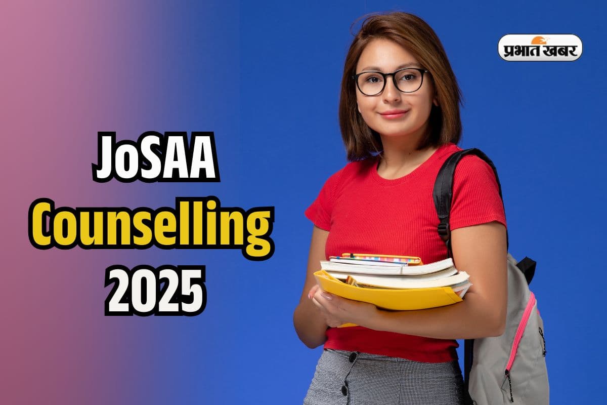 JoSAA Counselling 2025: IIT-NIT में लेना है एडमिशन? JEE Advance के बाद जोसा काउंसलिंग, देखें डिटेल