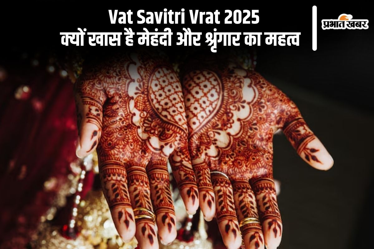 Vat Savitri Vrat 2025 में मेहंदी में सौभाग्य का प्रतीक, जानें वजह