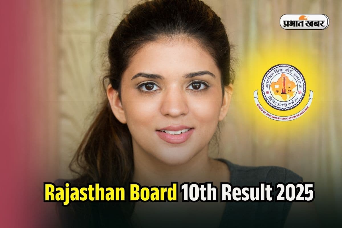 RBSE 10th Result 2025 Offline Check: इंटरनेट का झंझट खत्म, फोन पर पाएं राजस्थान बोर्ड 10वीं का रिजल्ट