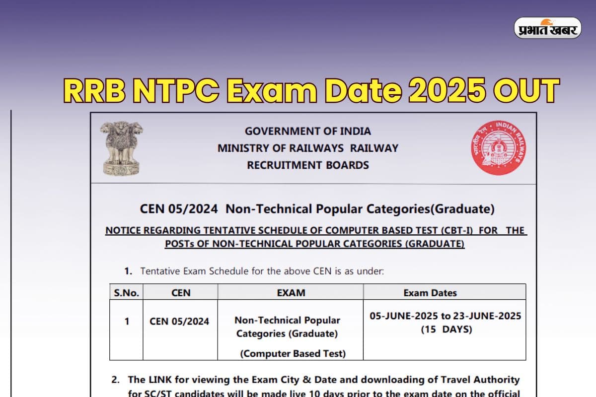 RRB NTPC Exam Date 2025 OUT: खत्म हुआ लाखों छात्रों का इंतजार, इस दिन होगी आरआरबी एनटीपीसी परीक्षा