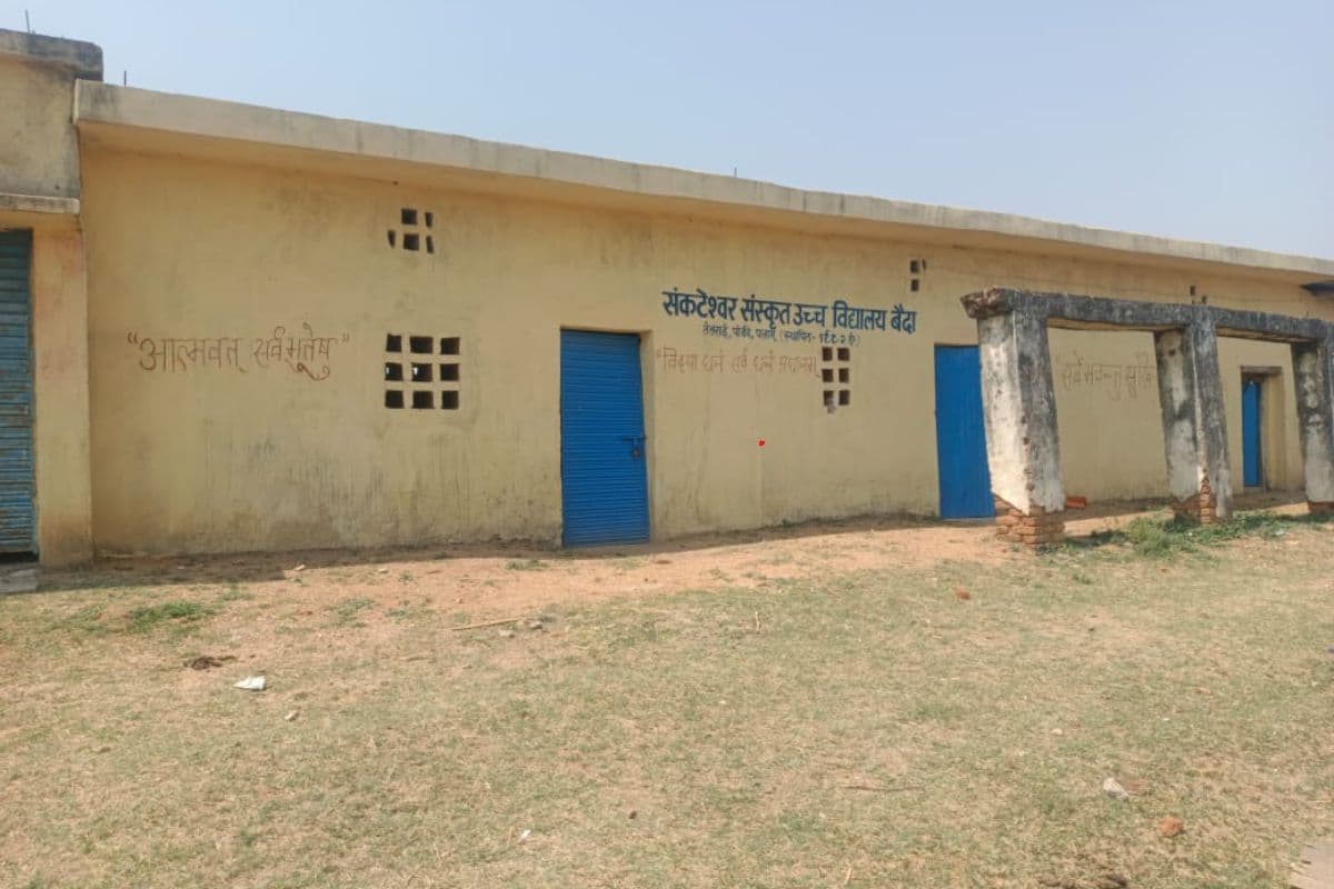 कागजों पर ही चल रहा झारखंड का यह संस्कृत विद्यालय, अनुदान राशि का बंदरबाट, बच्चे कभी नहीं आते स्कूल