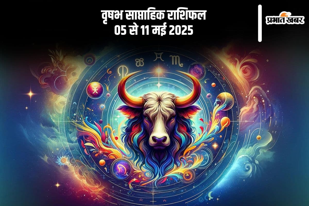 वृष साप्ताहिक राशिफल 05 मई से 11 मई 2025, व्यापार में धीमापन आ सकता है