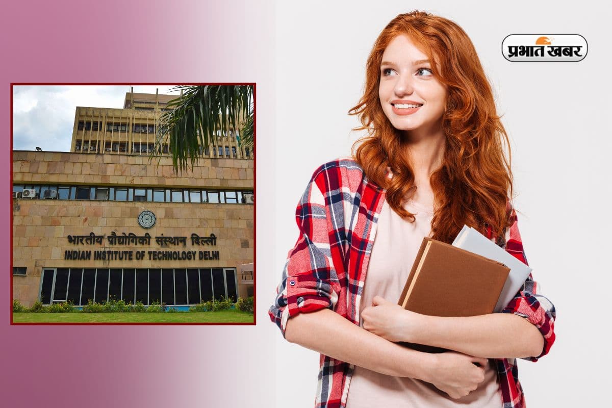Top BTech College: इंजीनियरिंग के लिए बेस्ट है IIT दिल्ली, इस बार शुरू कर रहा ये नए कोर्स
