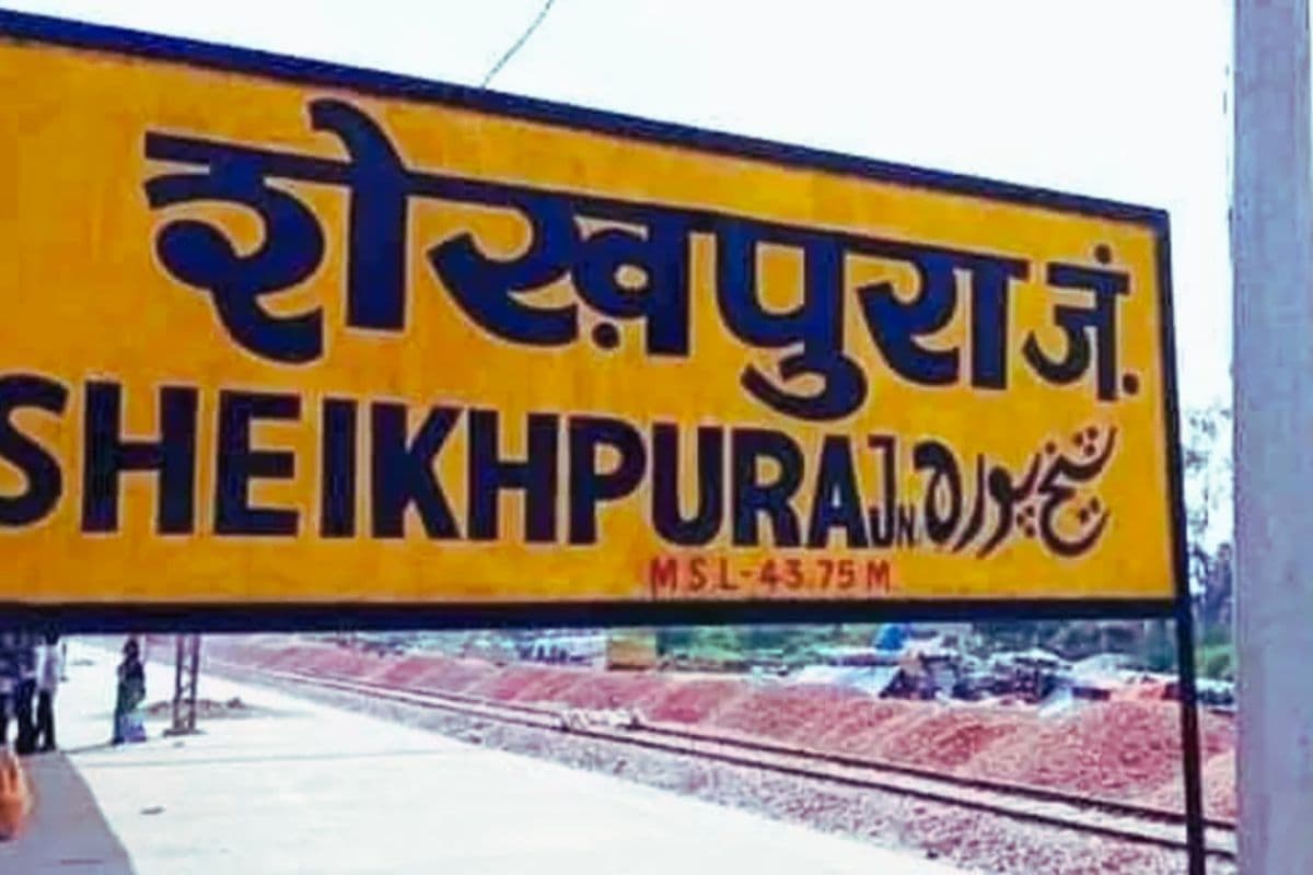 Railway News: भारतीय रेलवे ने दिया बड़ा तोहफा, पहली बार शेखपुरा से दिल्ली के लिए चलेगी सीधी स्पेशल ट्रेन