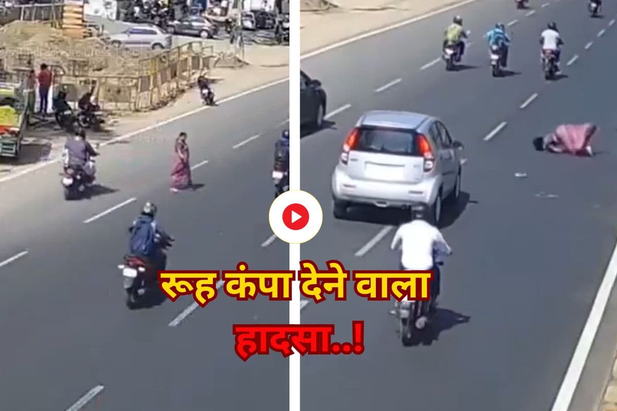 Viral Video: रूह कांप जाएगी रोड क्रॉसिंग के दौरान हुए इन हादसों को देखकर, जरूरी है सावधानी..!