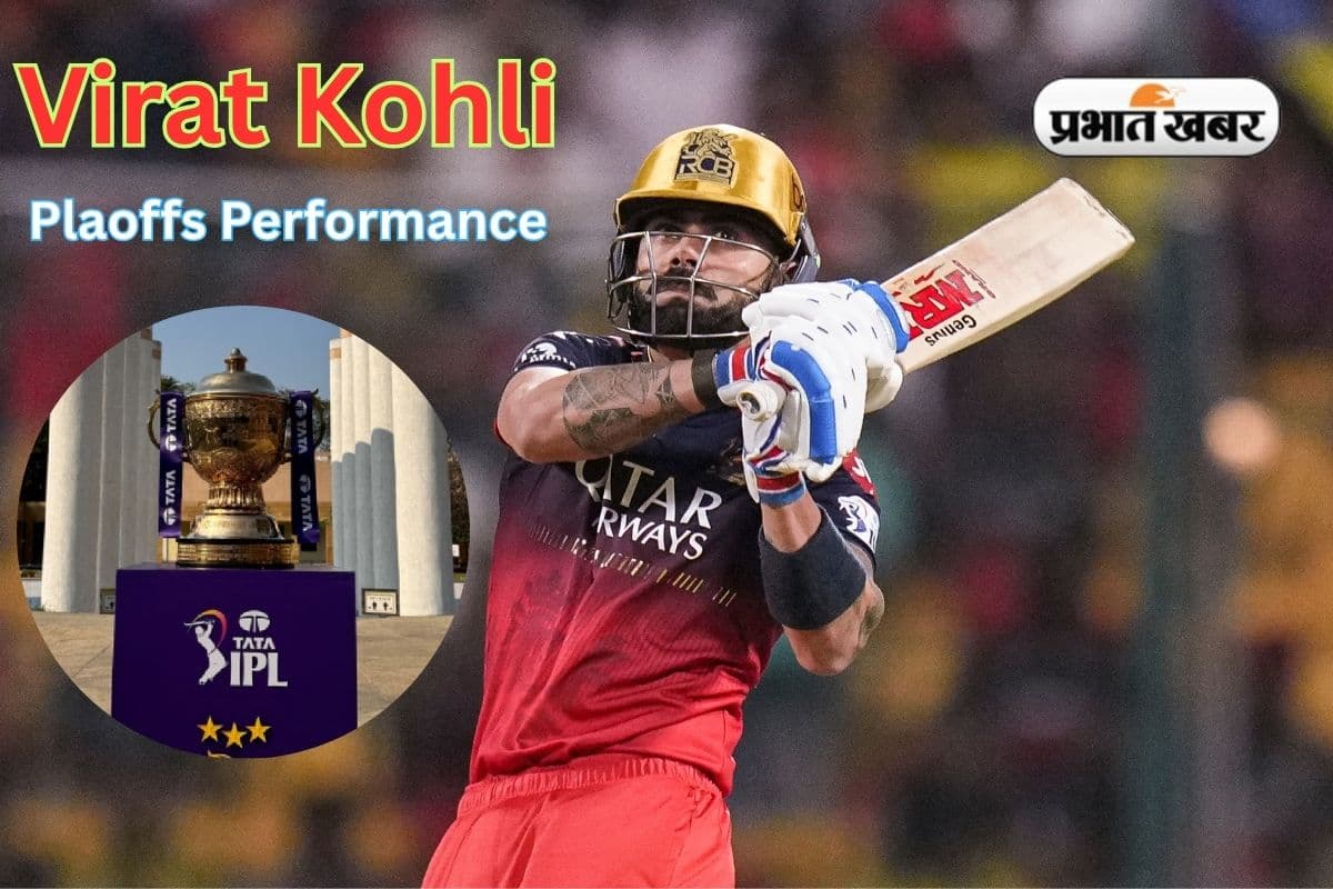 Playoffs में खराब रहा है विराट कोहली का रिकॉर्ड, क्या PBKS के खिलाफ दिखा पाएंगे दम?