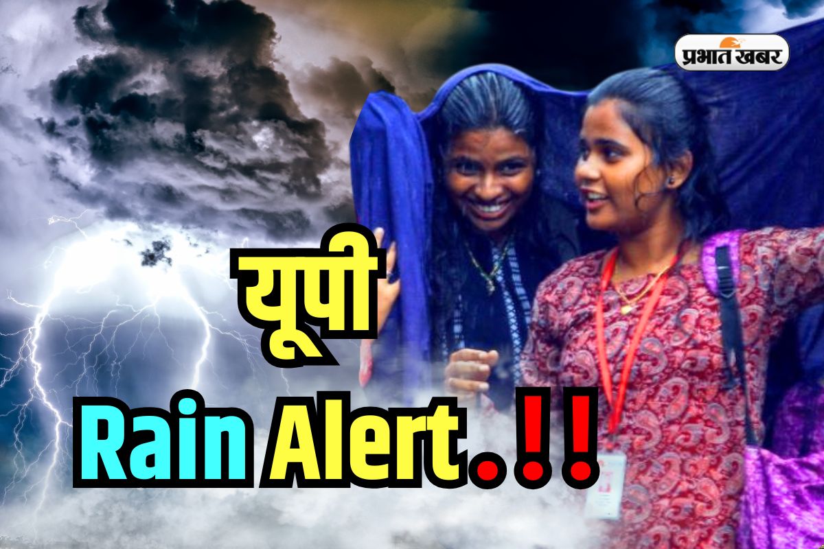 यूपी में चक्रवाती असर, 45 से ज्यादा जिलों में बारिश का येलो अलर्ट, ओलावृष्टि की भी चेतावनी