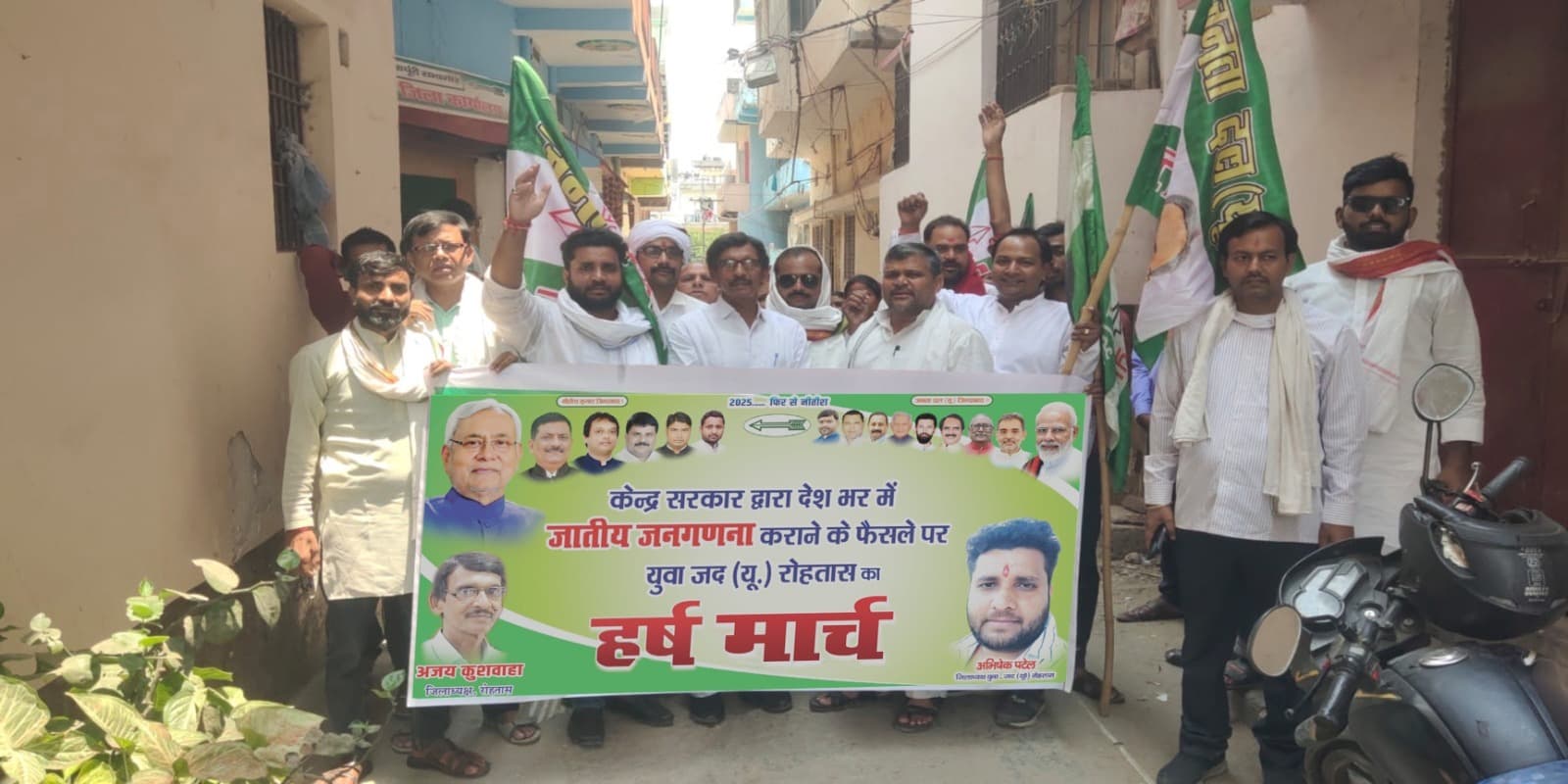 जातीय गणना के समर्थन में युवा जदयू ने निकाली रैली