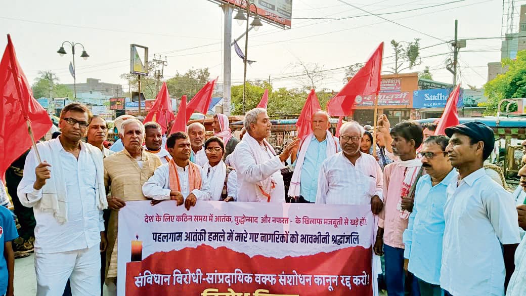 hajipur news. विधेयक लाकर वक्फ की जमीन पूंजीपतियों को देना चाहती है सरकार