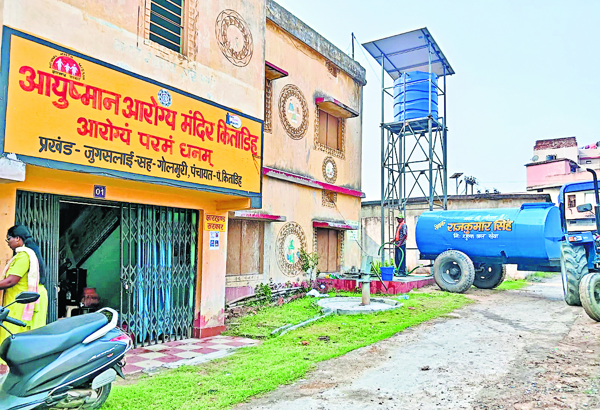 Jamshedpur News : कीताडीह आयुष्मान आरोग्य मंदिर में पानी की समस्या, टैंकर से हो रही सप्लाई