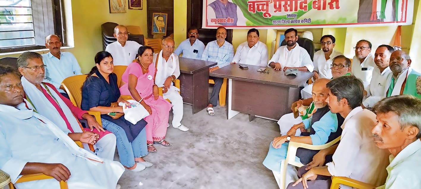 Saran News : मांगों के समर्थन में 19 को कांग्रेस करेगी समाहरणालय का घेराव