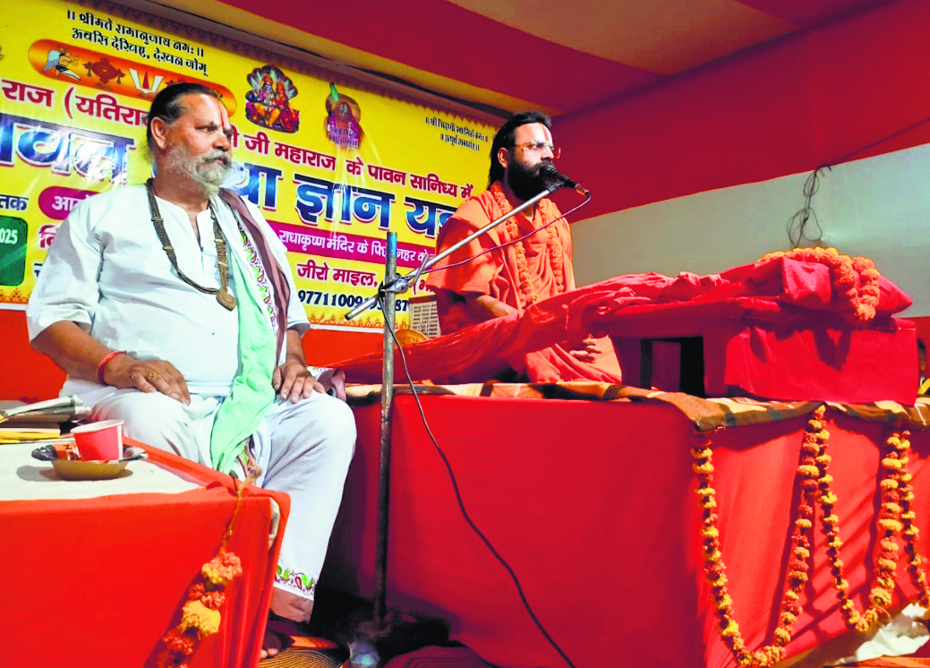 Ara News : ईश्वर की आराधना से मनुष्य धर्म, अर्थ, काम व मोक्ष को करता है प्राप्त : यतिराज