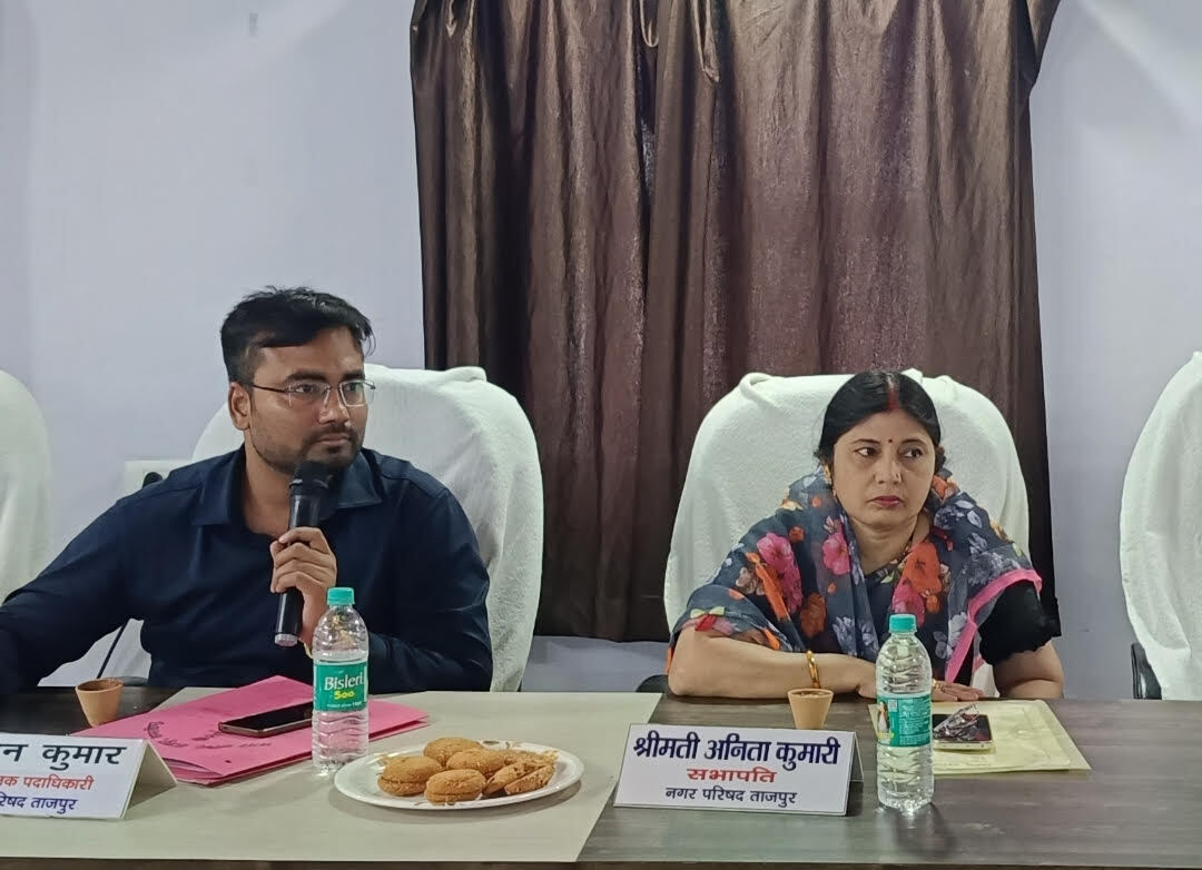 Samastipur News:नप ताजपुर का बनेगा जीआइएस बेस मैप