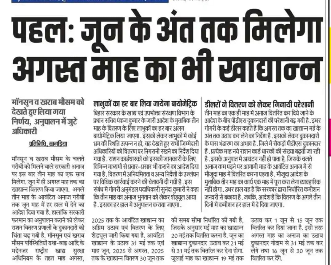 मनमानी: एजीएम व ठेकेदार की लापरवाही से मई माह के अनाज से वंचित रहेंगे लाभुक