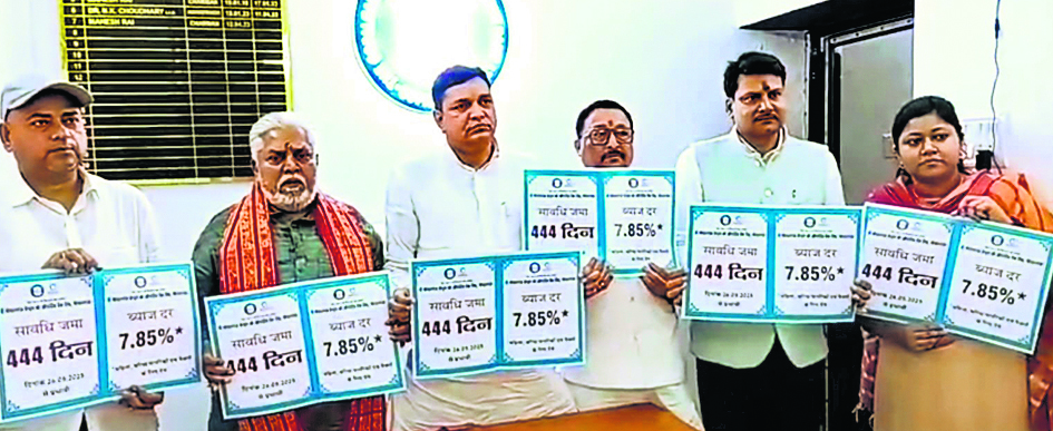 Gopalganj News : सेंट्रल को-ऑपरेटिव बैंक लाया सर्वाधिक ब्याज वाली 444 दिनों की जमा योजना
