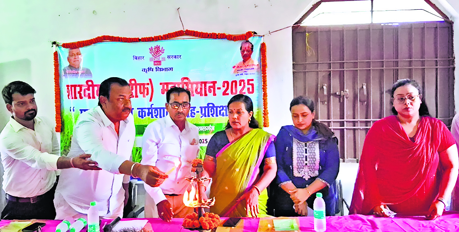 Hajipur News : खरीफ महाभियान को लेकर प्रशिक्षण सह कार्यशाला आयोजित